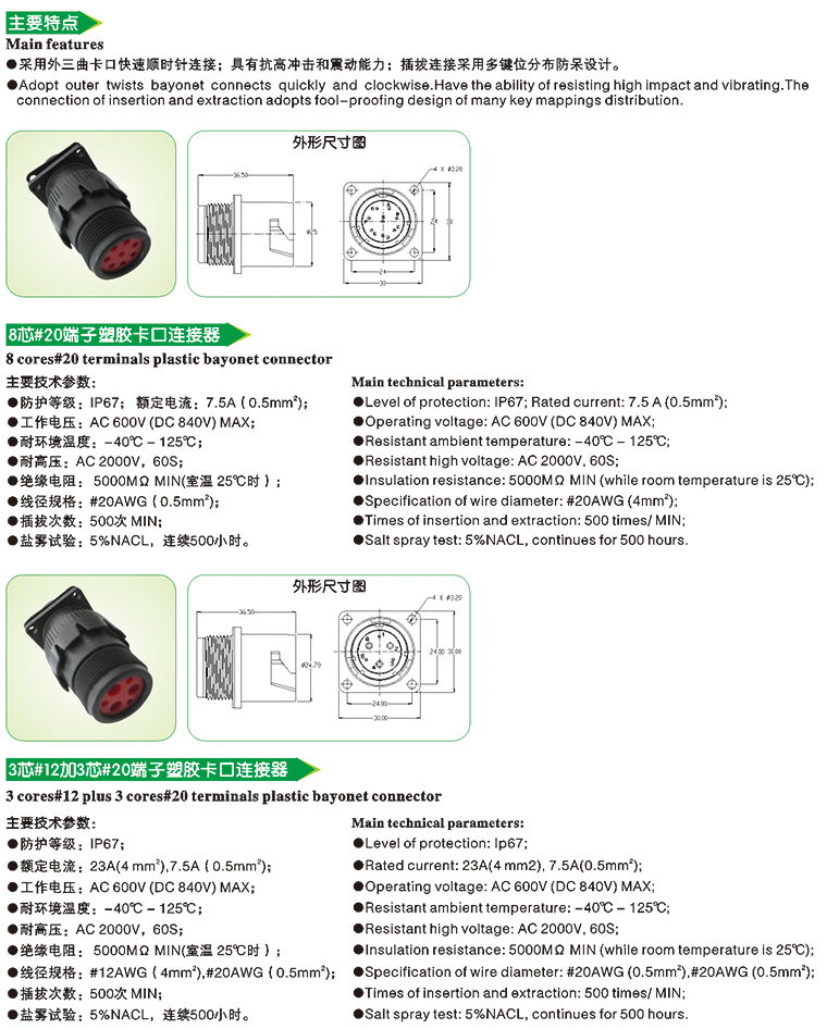 Plastic bayonet connectors